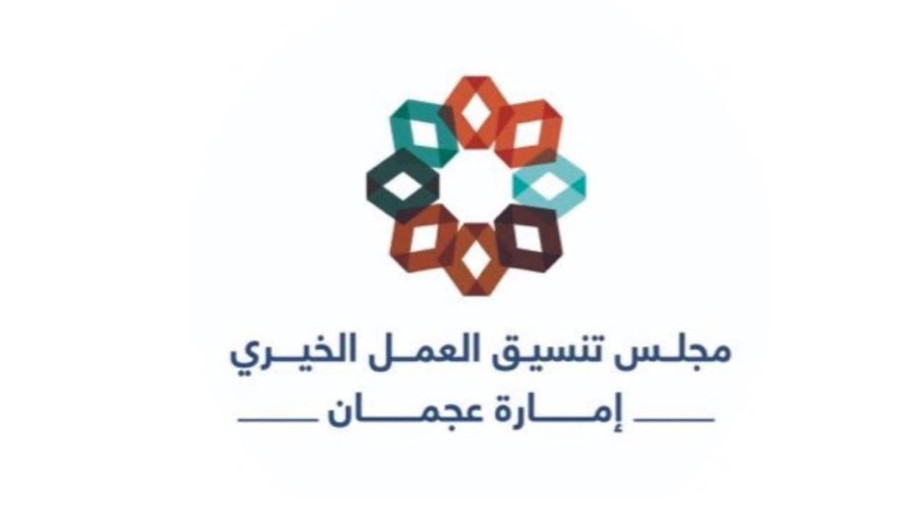 مجلس تنسيق العمل الخيري