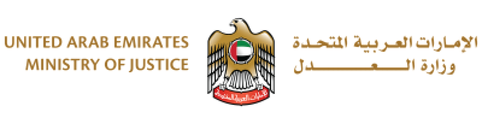 وزارة العدل